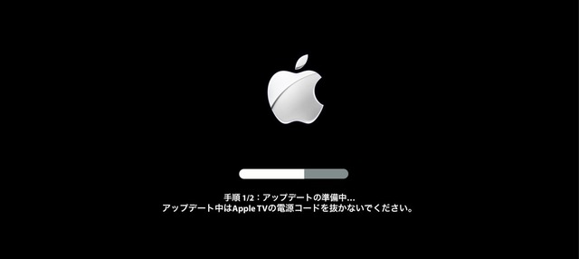 AppleTV Update途中で固まる