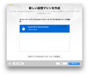 VMware Fusion 7 で新しい仮想マシンを作成