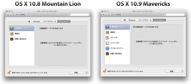 MountainLion-vs-Mavericks-システム環境設定-7-セキュリティ
