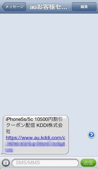 iPhone5s-5cのau10500円クーポン2