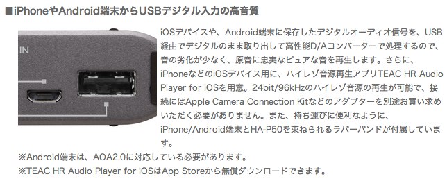 iPhone-USB-input-ハイレゾ