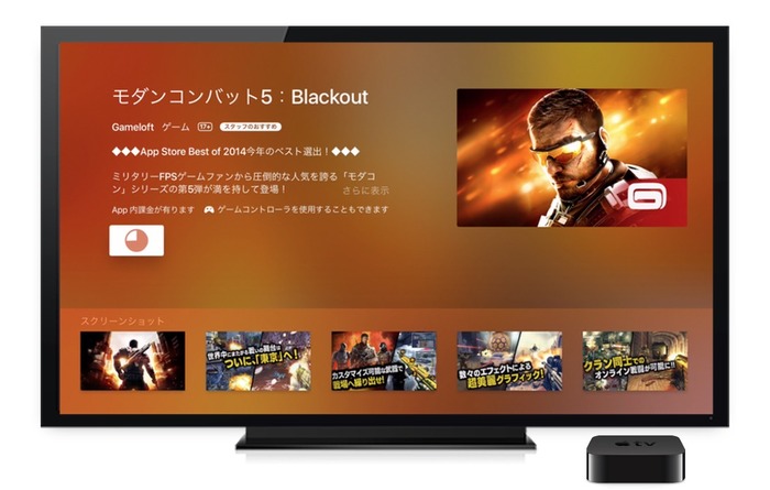 Gameloft、App Store Best of 2014にも選ばれた人気FPSゲーム「モダンコンバット5：Blackout」をApple TVに対応。