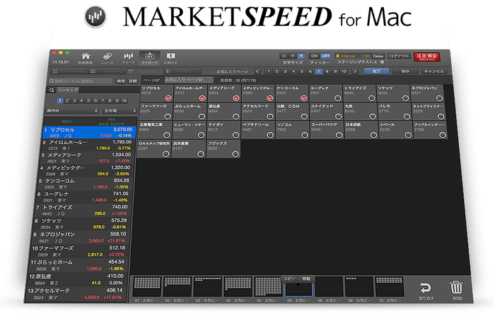 楽天証券-Market-Speed-for-Mac-Window3