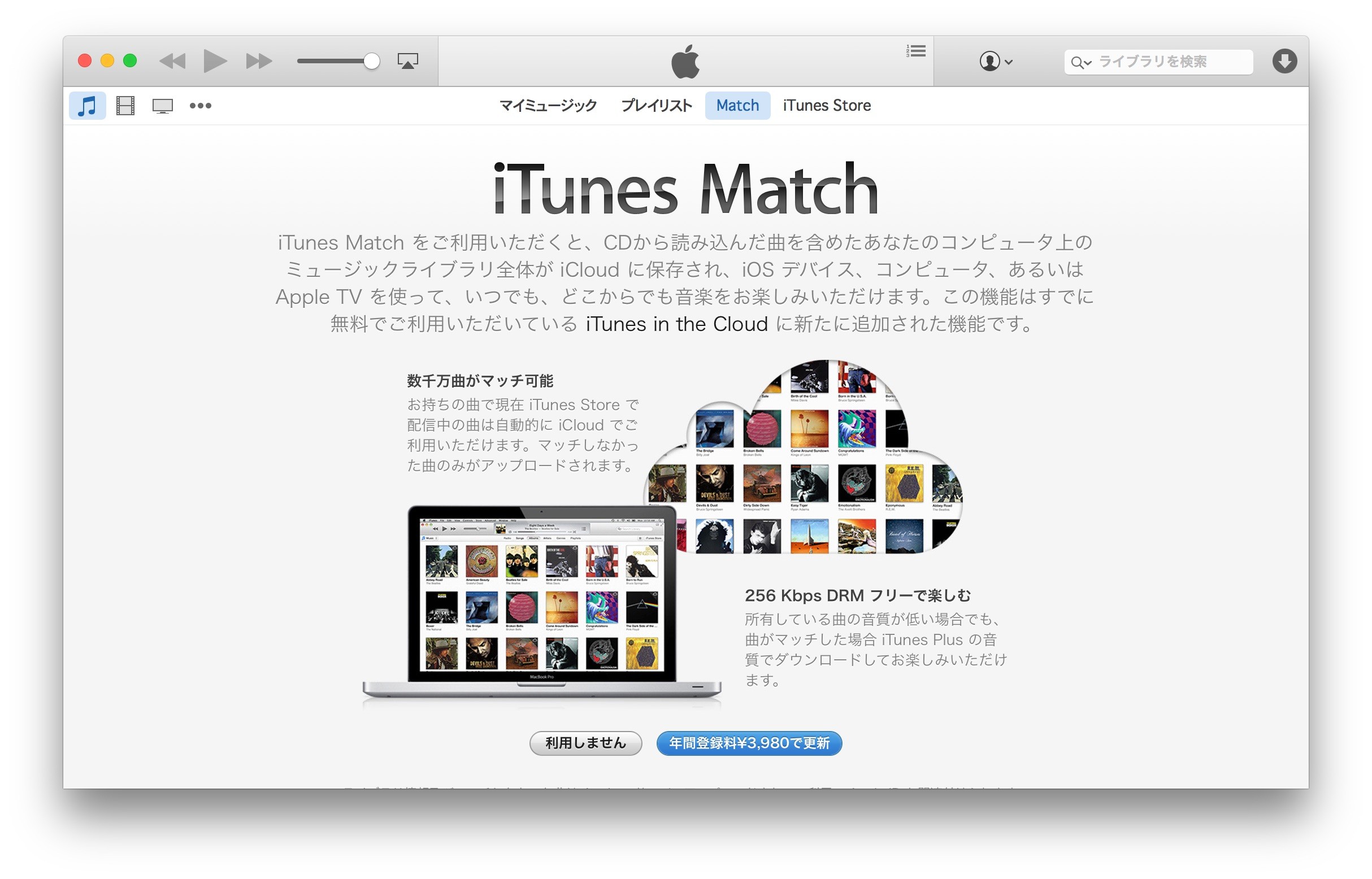 iTunes 12.2でApple Musicサービスの「For You」や「Connect」タブを非表示にし、iTunes Matchを表示させる方法。