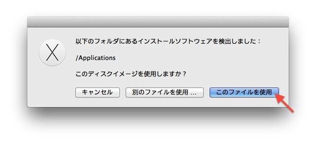 DiskMaker XはInstall OS X 10.10 Developer Preview.appを自動的に検索して使用してくれます