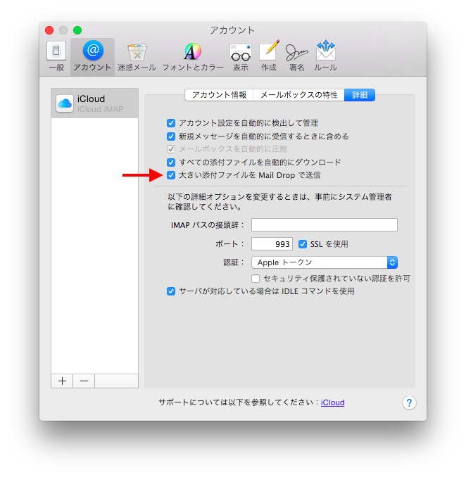 OS-X-Yosemite-Mail-Drop-Setting