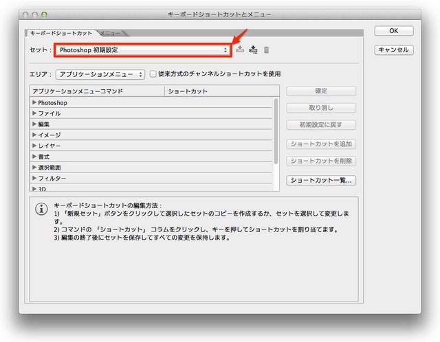 PhotoshopCSのキーボードショートカット初期設定