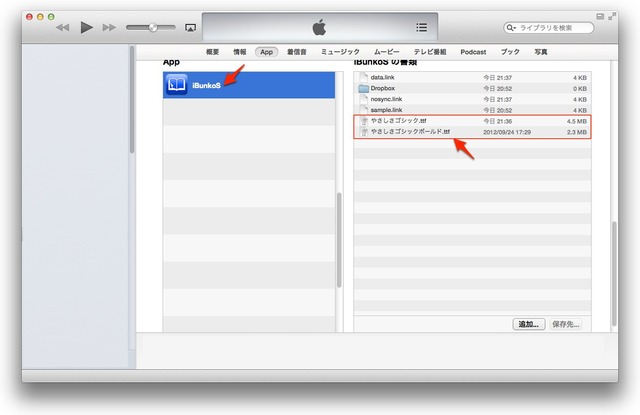 i文庫Sにフォントを入れる