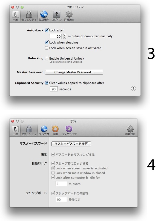 1Password4と3のセキュリティ設定比較