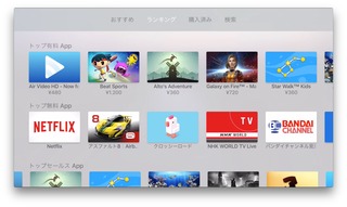 tvOS-AppStore-Ranking-JP