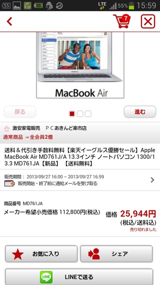 15時59分に売り切れの楽天優勝セールMacBook AIr