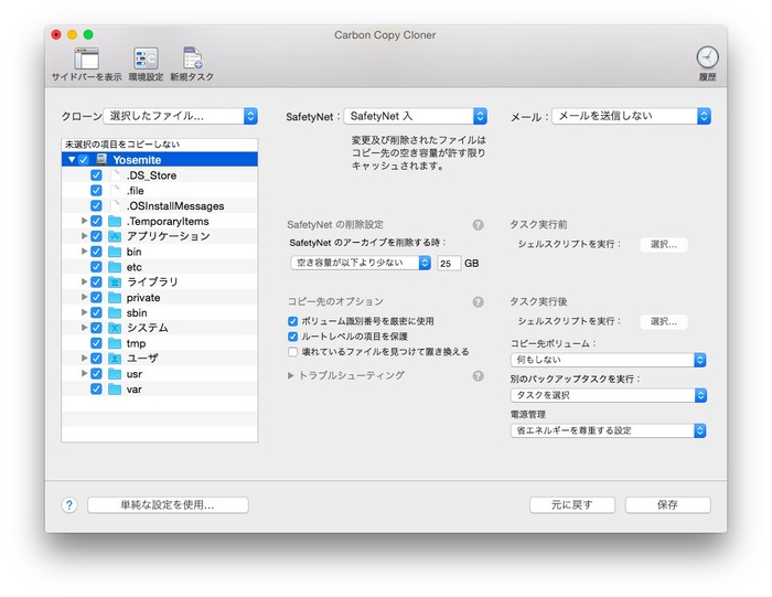 Carbon-Copy-Cloner-v4-Advance-Setting