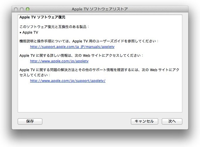 Apple TV ソフトウェアリストア1