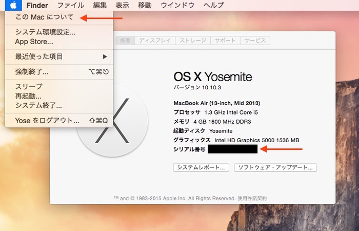 このMacについて-シリアル番号