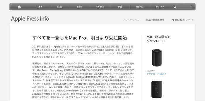 Apple-Press-Info-すべてを一新したMacPro