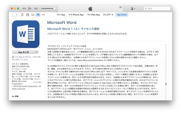 Microsoft-Word-for-iOS