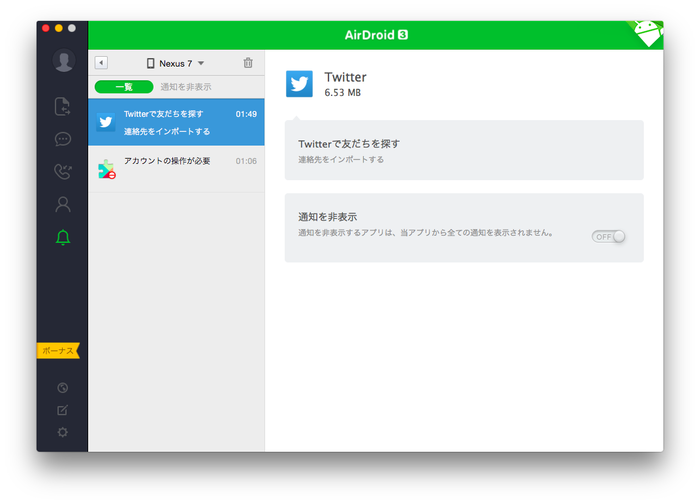 AirDroid-Notification-Mirror