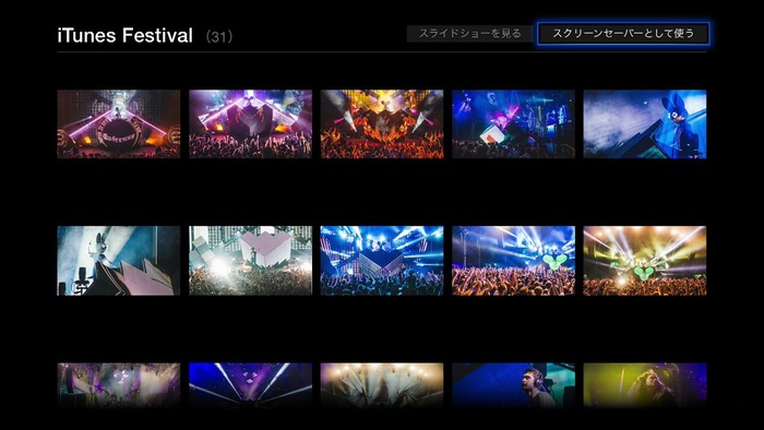 iTunes-Festival-Apple-TV-スクリーンセーバー
