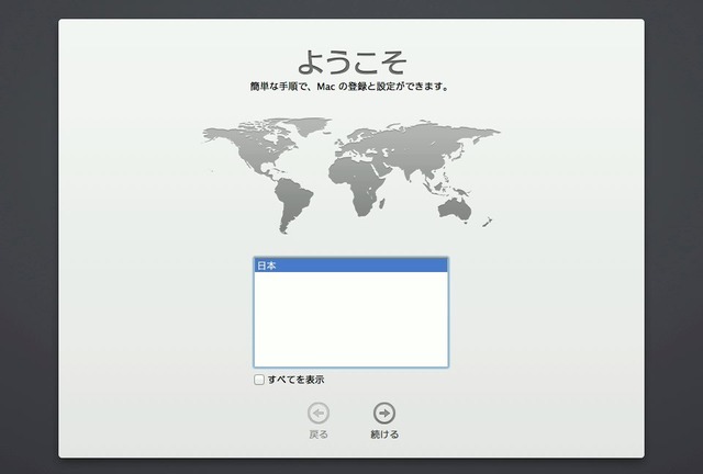 OS-X-Mavericks-セットアップアシスタント-ようこそ