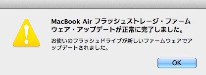 ファームウェアアップデートが正常に完了しましたダイアログ