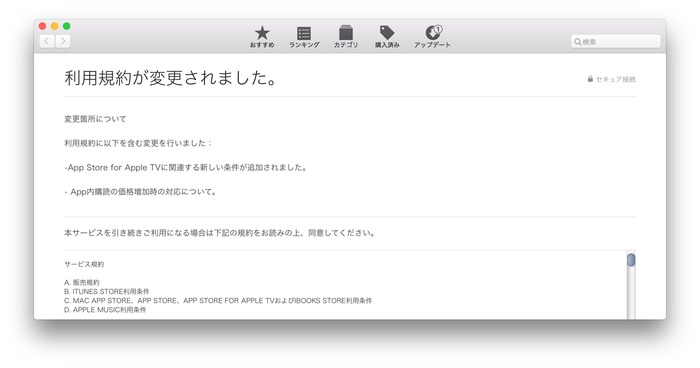 iTunesの利用規約が更新されました