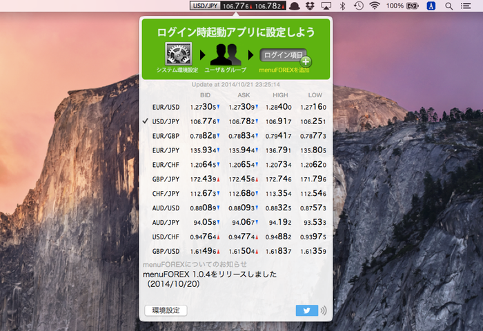 Macのメニューバーに為替レートを表示できるアプリ「menuFOERX」