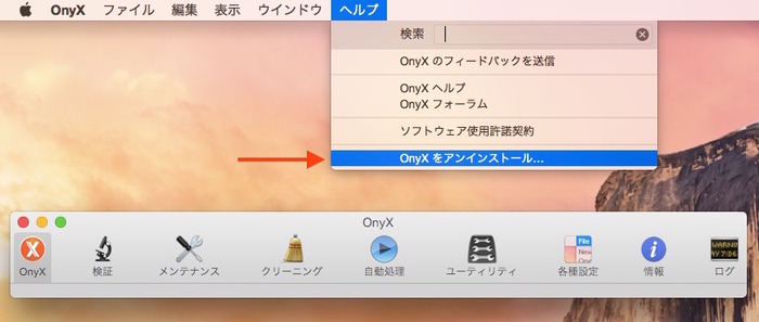 OnyX-のアンインストール