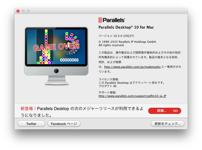 Parallels-Desktop-10-Easter-Egg2