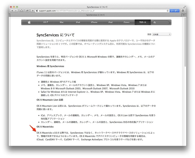 OS-X-10-9でのSync-Services