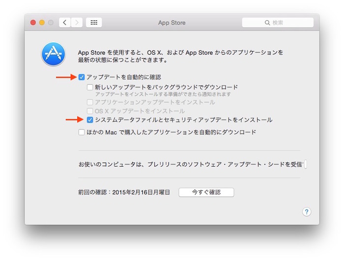 AppStore-アップデートを自動的に確認-Hero2