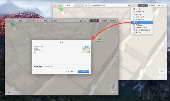 共有メニュー-メモ