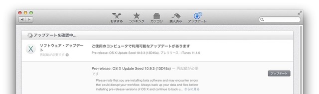 OS-X-Beta-Update-Seed