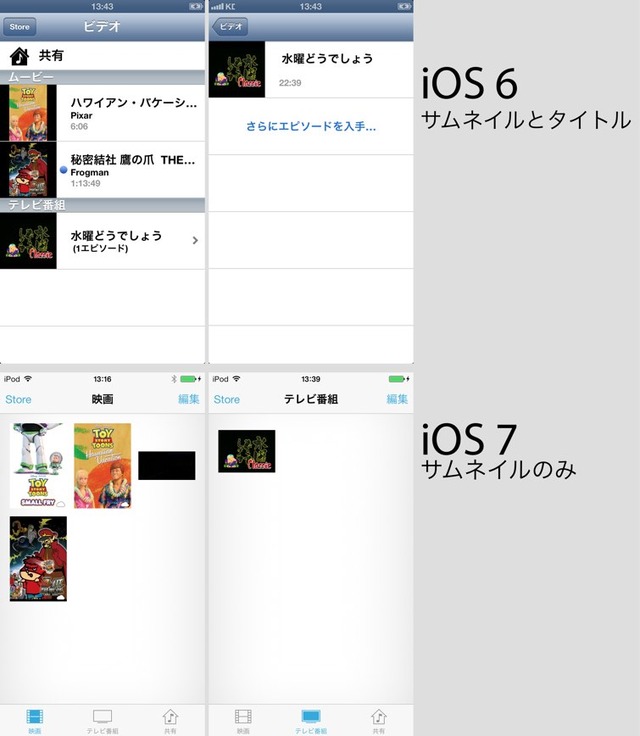 iOS7でビデオアプリの表示がシンプルに