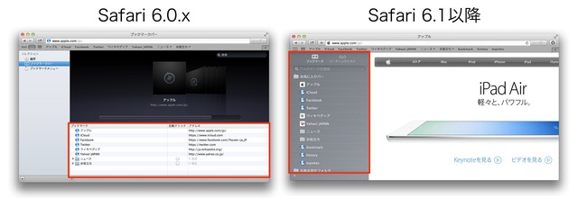 Safari6と7のブックマーク表示の違い