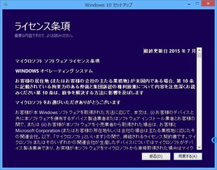 Windows10-on-MacBook-メディアクリエイションツール-4