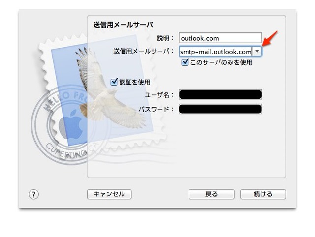 Outlook送信用メールサーバの設定
