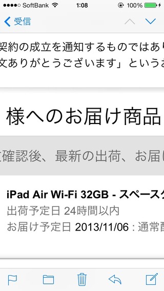 iPadAir 32GB予約メール2
