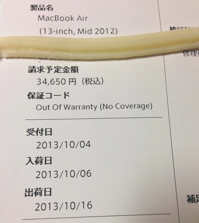 MacBook Air Mid 2012 13インチのSSD修理請求明細書
