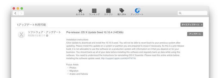 OS-X-Update-Seed-10104-14E36b