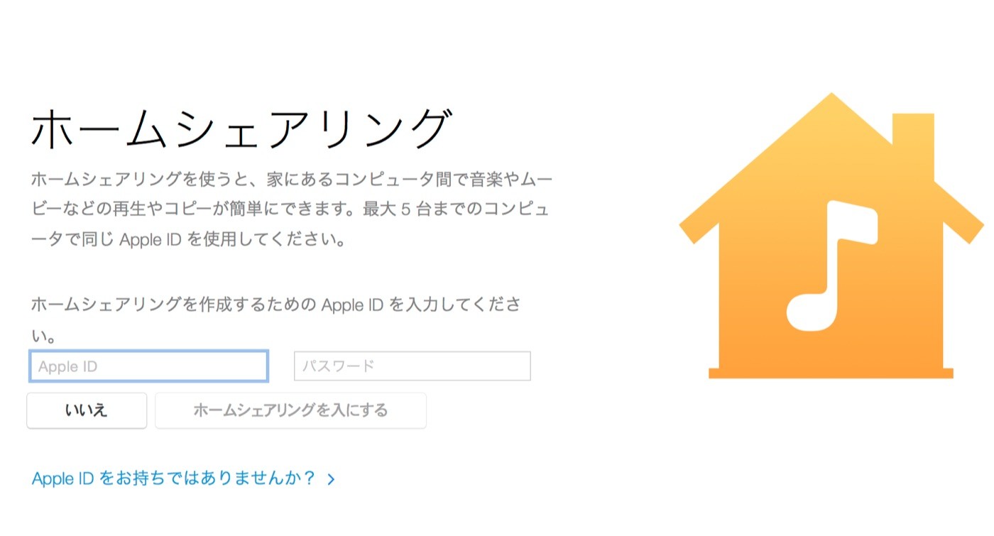 iOS 8.4ではApple Musicの関係からホームシェアリング機能が一時的に削除されているもよう。