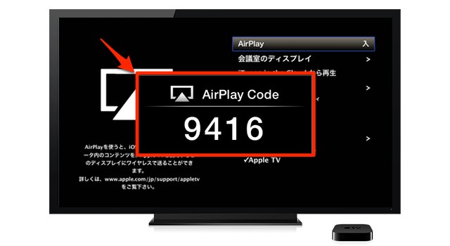 AirPlayコードを出力-1