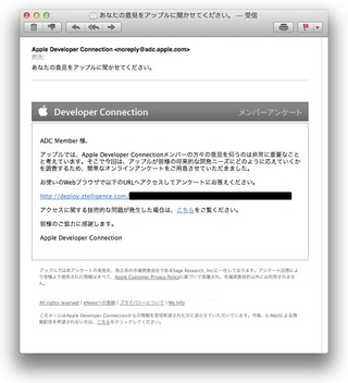 Apple-Developer-Connection-アンケート