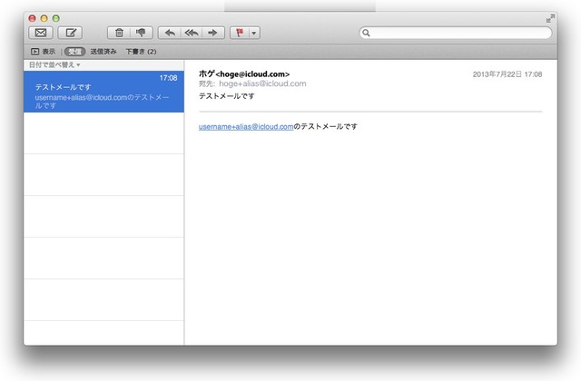 iCloudメール受信