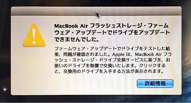 Appleはお使いのドライブを無償交換いたします