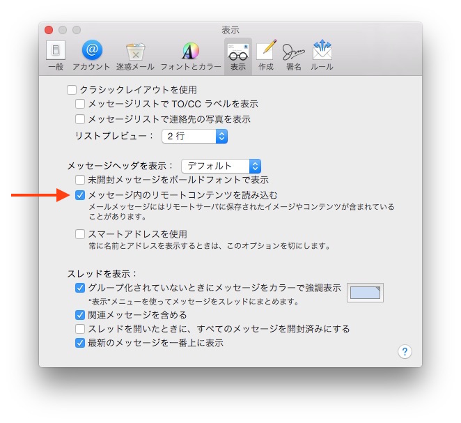 Apple-Mail-メッセージ内のリモートコンテンツを読み込む