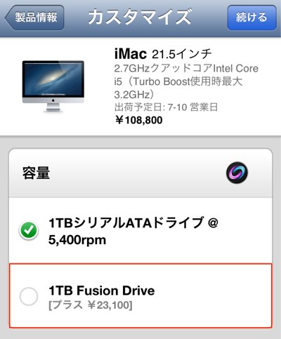 [Mac] おい！いつの間にかiMac Late 2012 21.5インチ梅でもFusionDriveがCTO出来るようになってるけど、これって買いなのか？