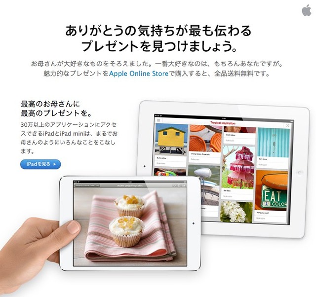 母の日にiPad