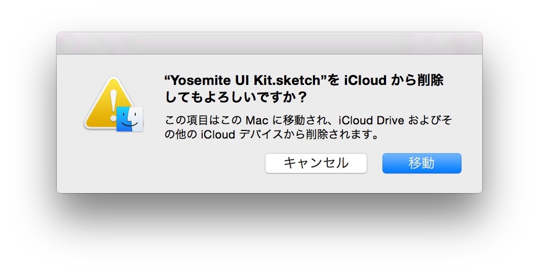 iCloudから削除してもよろしいですか2