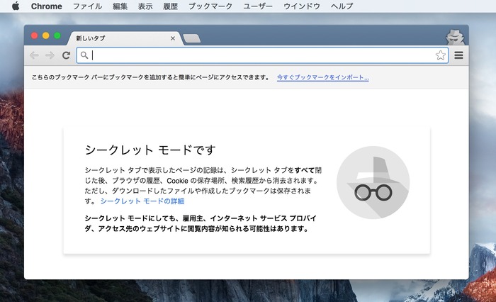 Google-Chrome-シークレットモード-Hero