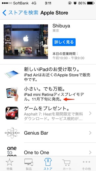 AppleStoreではiPad-mini-Retinaの発売日は2013年11月下旬
